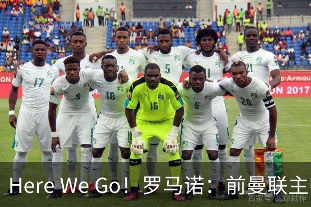 Here We Go！罗马诺：前曼联主帅阿莫林将执教AC米兰，签约2+1年